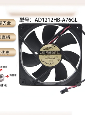 ADDA/协喜 AD1212HB-A76GL 12025 12V 0.37A机箱电脑静音散热风扇