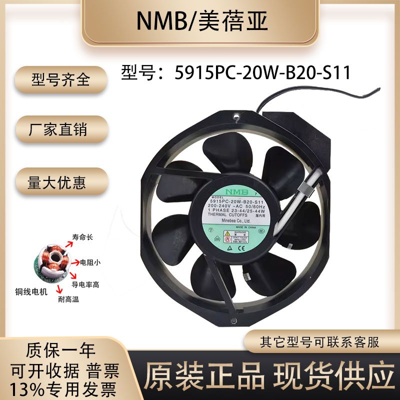 nmb-mats11s05200v风扇
