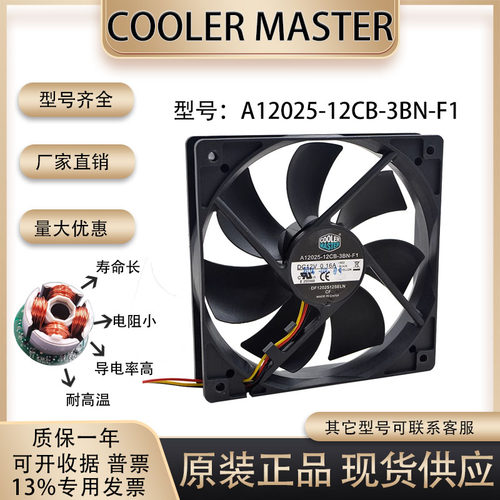 静音散热风扇酷冷至尊