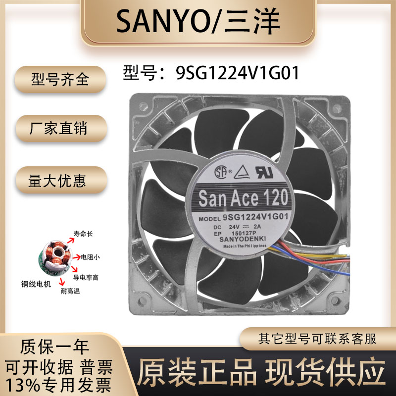 三洋9SG1224V1G01散热风扇