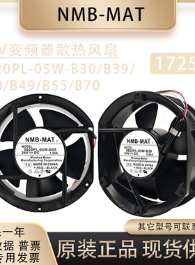 NMB美培亚5920PL-05W-B30/B39/B40/B49/B55/B70变频器24V散热风扇