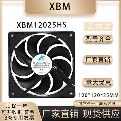XBMXBM12025HS散热风扇