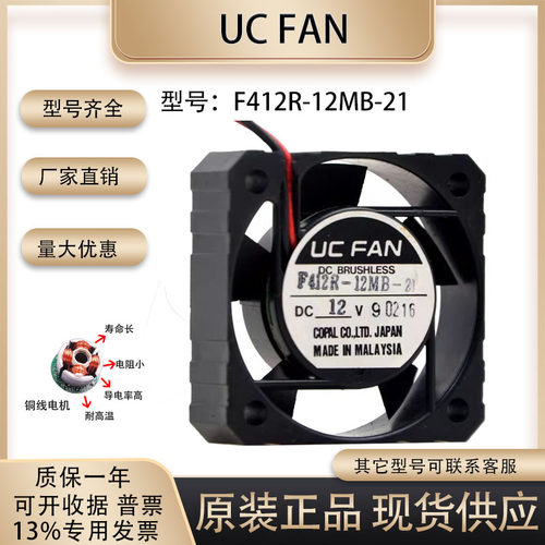 F412R-12MB-21散热风扇