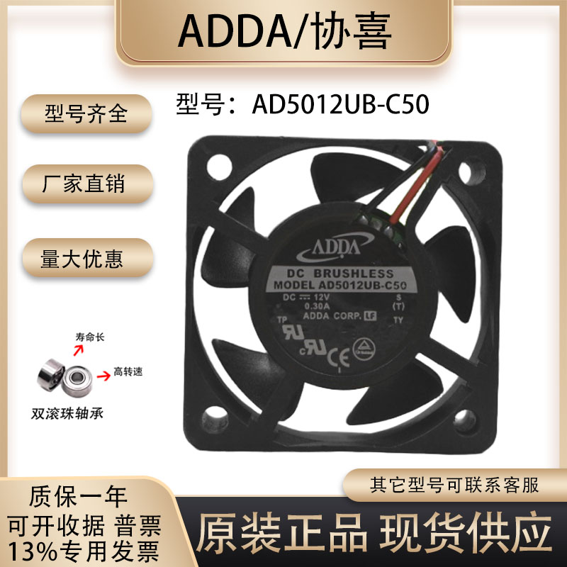 ADDAAD5012UB-C50散热风扇