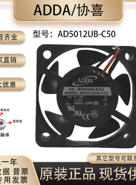 台湾 ADDA AD5012UB-C50 12V 0.30A 5020 CPU 静音双滚珠散热风扇