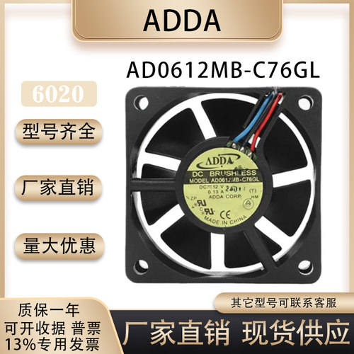 ADDAAD0612MB-C76GL散热风扇
