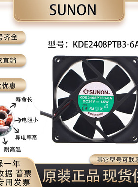 原装正品SUNOSTIK KDE2408PTB3-6A 24A 1.5W 8025 8厘米散热风扇