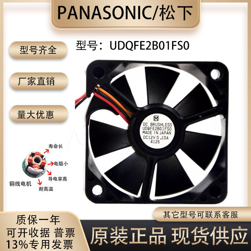 UDQFE2B01FS0散热风扇