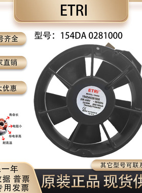 法国 ETRI 154DA0281000 17050 208-240V 30/33W 17CM 散热风扇