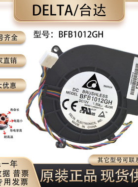 全新台达 9733 12V 1.35A BFB1012GH 四线温控涡轮离心鼓风机风扇