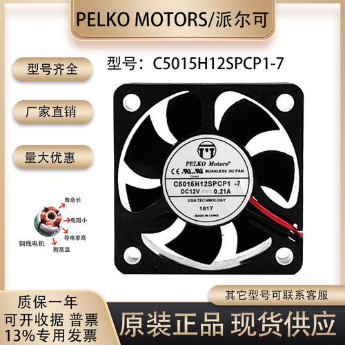 PELKOMOTORSC5015H12SPCP1-7
