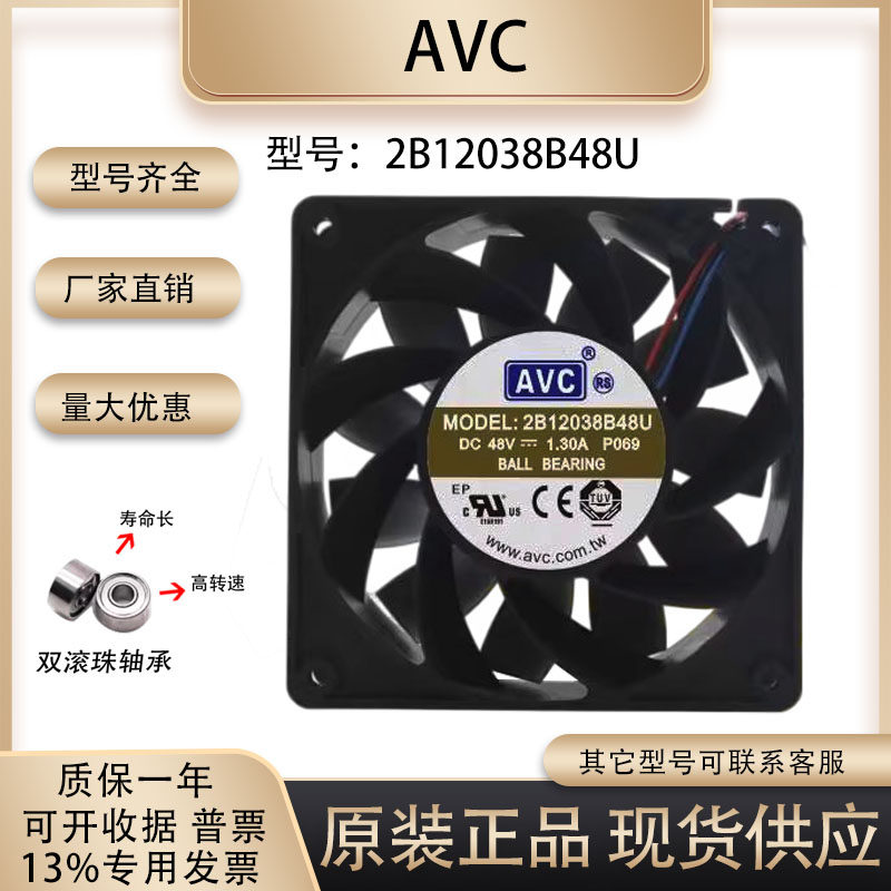 AVC2B12038B48U散热风扇
