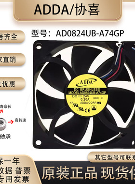 原装ADDA 8CM 24V 0.20A 8025 AD0824UB-A74GP变频器防水调速风扇