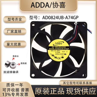 24V 8CM 0.20A 8025 A74GP变频器防水调速风扇 原装 AD0824UB ADDA