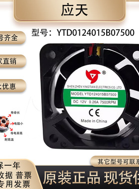 应天YTD054015 YTD124015 YTD244015 24V12V5V4015变频器散热风扇