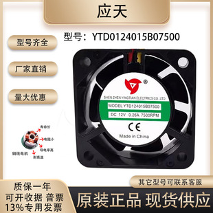 24V12V5V4015变频器散热风扇 YTD244015 应天YTD054015 YTD124015