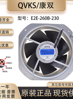 QVKS康双 22580 F2E-260B-230 230v 65/75w 冷却 机柜 耐高温风机