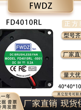 适用于原装 PI05 Mini PC散热 MODEL FD4010RL-5001 5V 0.2A风扇