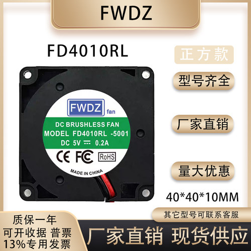 FWDZFD4010RL5V0.2A风扇