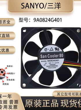 SANYO 三洋 san ace 80 8cm 8025 24v 0.21A 9A0824G401 检测风扇
