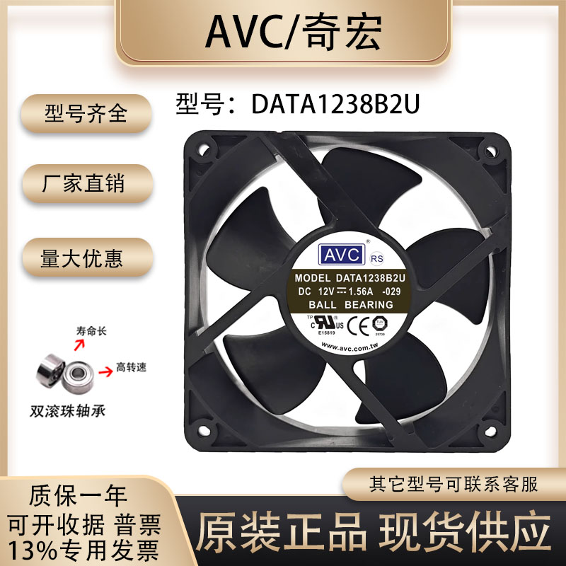 AVC12038DATA1238B2U12V风扇