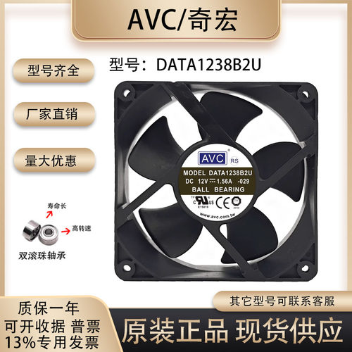 AVC12038DATA1238B2U12V风扇