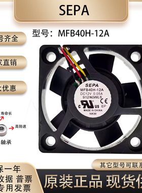 SEPA MFB40H-12A 12V 0.05A 4010超静音3线电焊机显卡CPU散热风扇