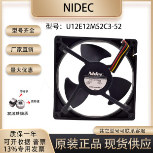 12V U12E12MS2C3 散热风扇 12539 12.5CM 0.16A 全新日本Nidec