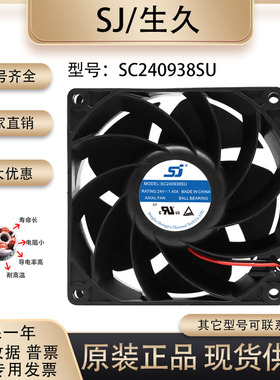 原装生久/SJ SC240938SU 9038 24V 1.40A 滚珠暴力变频器散热风扇