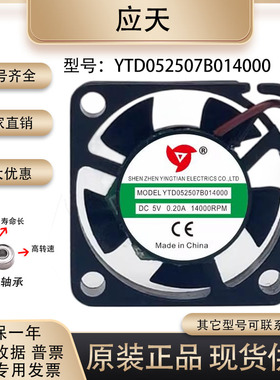 原装 应天 YTD052507 YTD122507 5V/12V 2507 轴流电焊机散热风扇