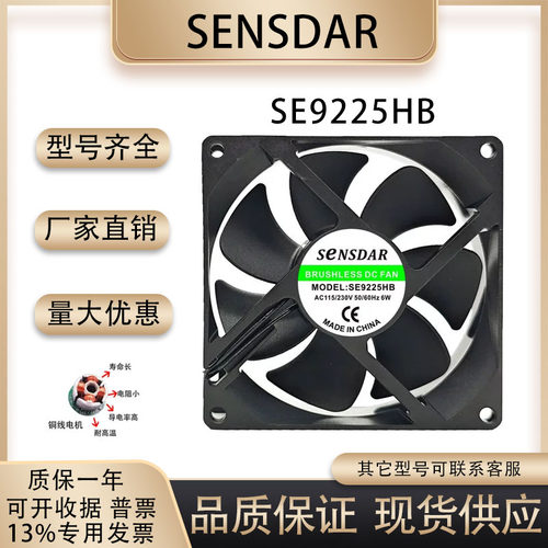 SENSDARSE9225HB散热风扇