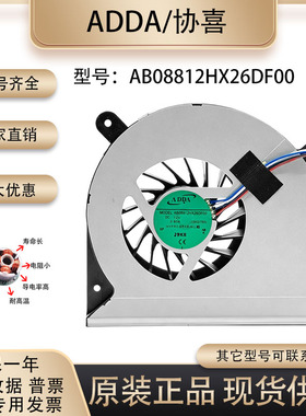 全新原装ADDA AB08812HX26DF00 DC12V 0.60A笔记本投影仪散热风扇