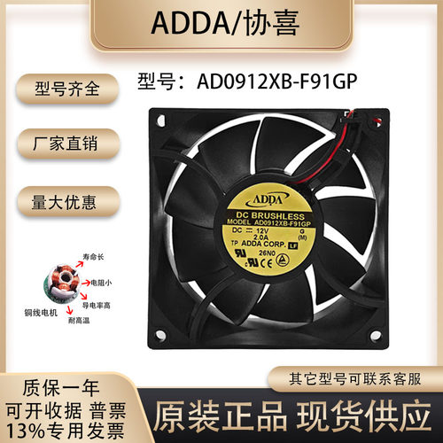 ADDAAD0912XB-F91GP散热风扇