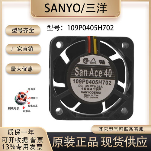 三洋/Sanyo109P0405H702风扇
