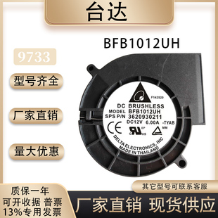台达BFB1012UH 9733 12V 6.00A 涡轮鼓风机 暖风烧烤炉抽风机风扇