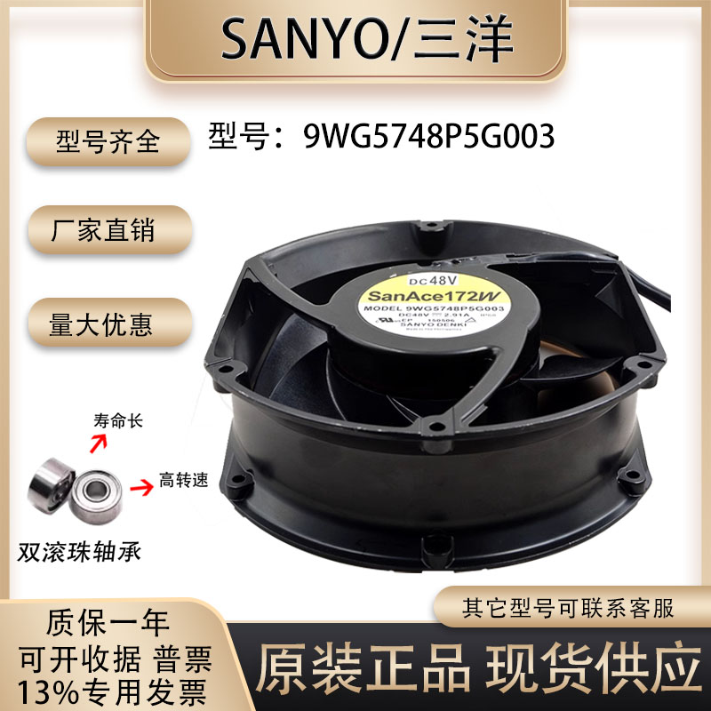 三洋9WG5748P5H003散热风扇