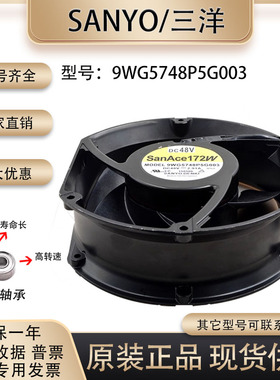 原装三洋Sanyo 9WG5748P5G003 17251 48V 2.91A 17厘米变频器风机