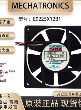 MECHATRONICS 9025 E9225X12B1 12V 0.550A 电源主板检测散热风扇