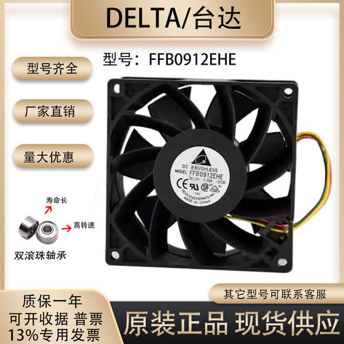 AVCFFB0912EHE散热风扇