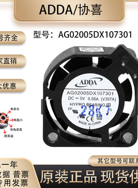 全新ADDA 2010 5V 0.08A AG02005DX107301液压轴承微型静音风扇