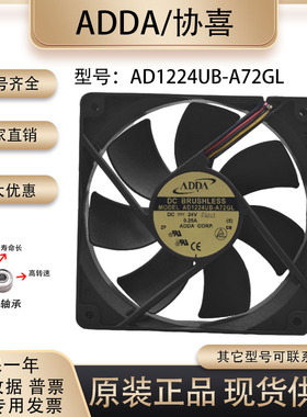 原装协喜ADDA AD1224UB-A72GL 12025 24V 0.25A 测速机箱散热风扇