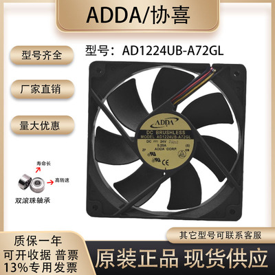 ADDAAD1224UB-A72GL散热风扇