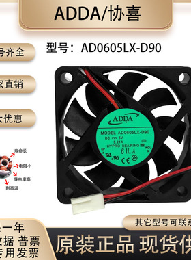 AD0605LX AD0605LX-D90 6015 5V 0.21A 海康 大华硬盘录像机风扇