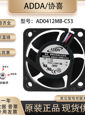 全新ADDA AD0412MB-C53 12V 0.13A 4020 4CM 变频器电源 散热风扇