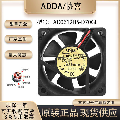 ADDAAD0612HS-D70GL散热风扇