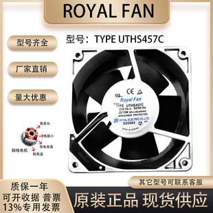 原装日本Royal TYPE UTHS457C 12038 230V 20/18W 全金属铁叶风扇