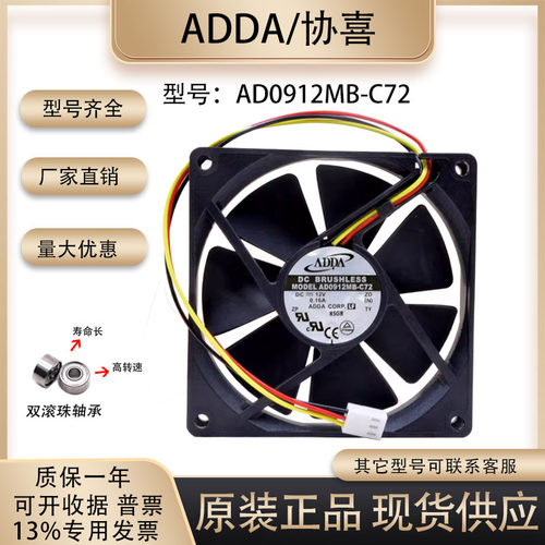 adda12v016a9020厘米CPU风扇电源