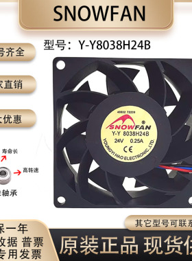 全新 SNOWFAN Y-Y8038H24B DC24V 0.25A 8038 工控变频器散热风扇
