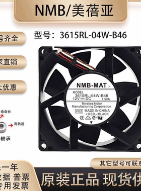 3615RL-04W-B46 原装NMB 9038 12V 1.50A 9厘米IP68防水散热风扇