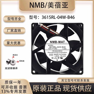 原装 NMB 9038 3615RL 1.50A B46 12V 9厘米IP68防水散热风扇 04W